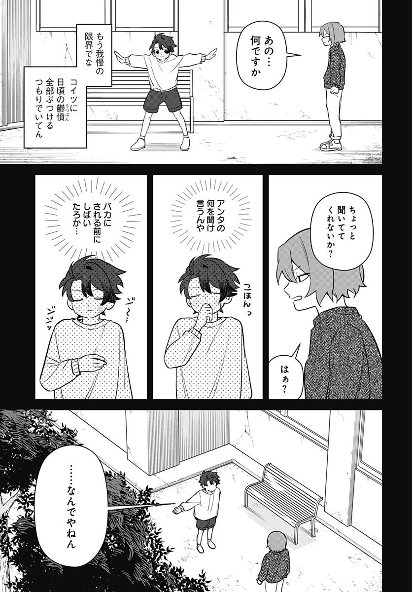 Ai da to ka Fukushuu da to ka - Chapter 3 - Page 23
