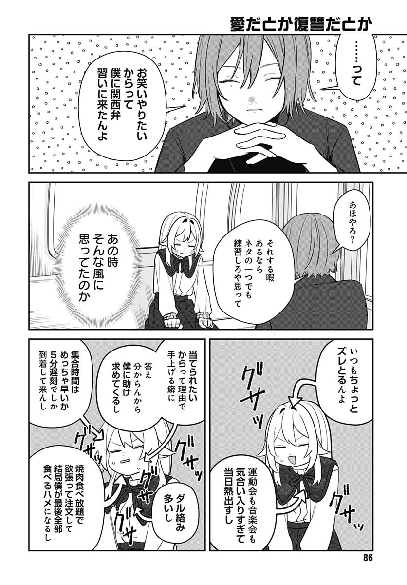 Ai da to ka Fukushuu da to ka - Chapter 3 - Page 24