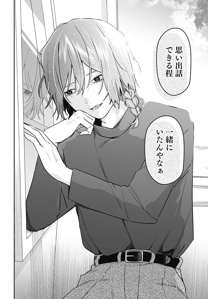Ai da to ka Fukushuu da to ka - Chapter 3 - Page 26