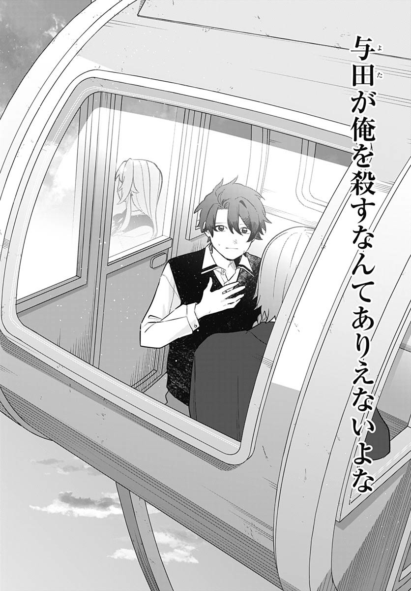 Ai da to ka Fukushuu da to ka - Chapter 3 - Page 28
