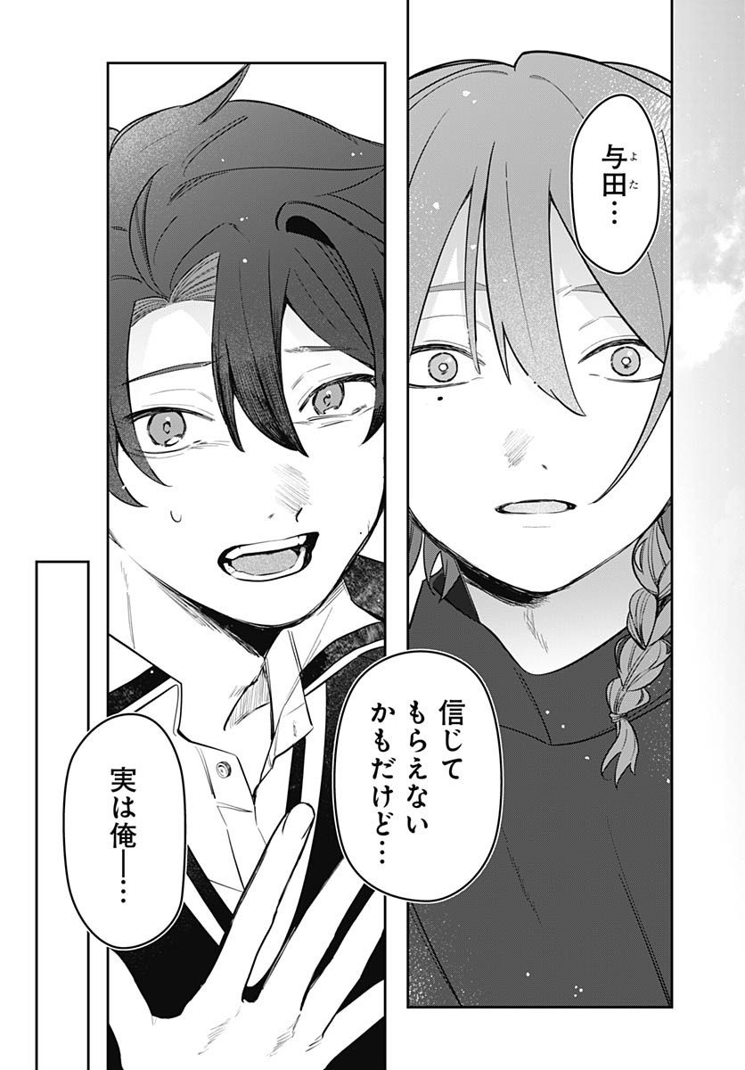 Ai da to ka Fukushuu da to ka - Chapter 3 - Page 29