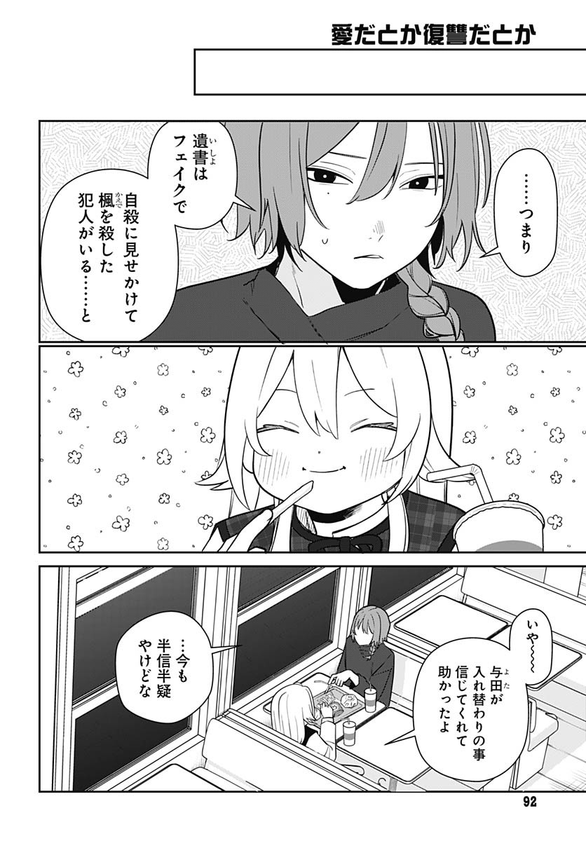 Ai da to ka Fukushuu da to ka - Chapter 3 - Page 30
