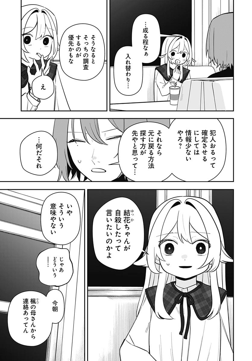 Ai da to ka Fukushuu da to ka - Chapter 3 - Page 31