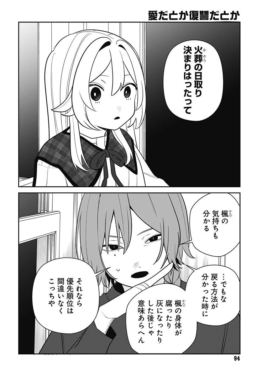 Ai da to ka Fukushuu da to ka - Chapter 3 - Page 32