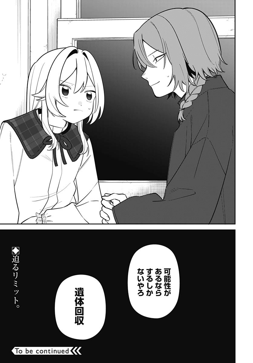 Ai da to ka Fukushuu da to ka - Chapter 3 - Page 33