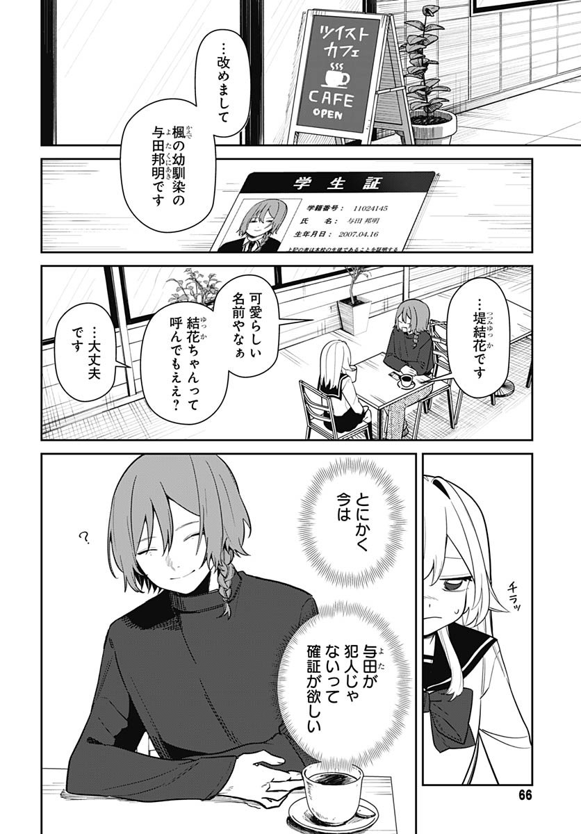 Ai da to ka Fukushuu da to ka - Chapter 3 - Page 4