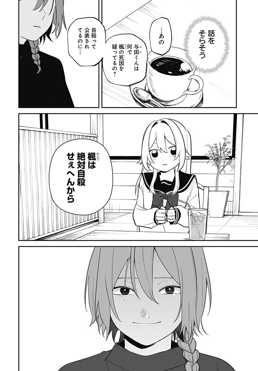 Ai da to ka Fukushuu da to ka - Chapter 3 - Page 6