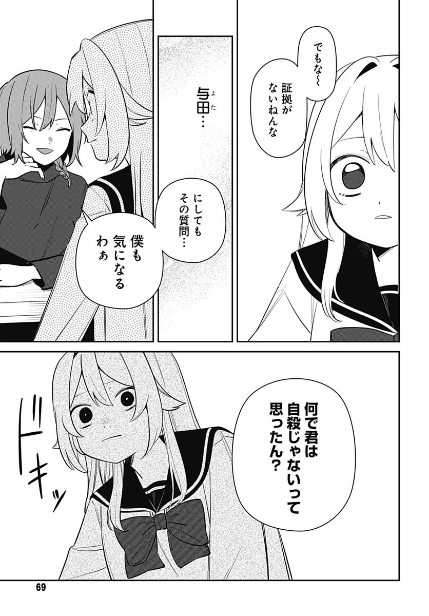 Ai da to ka Fukushuu da to ka - Chapter 3 - Page 7