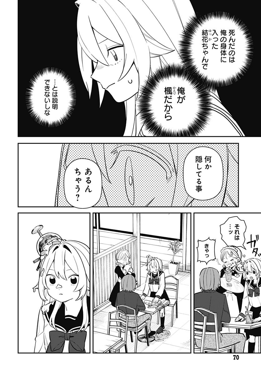 Ai da to ka Fukushuu da to ka - Chapter 3 - Page 8