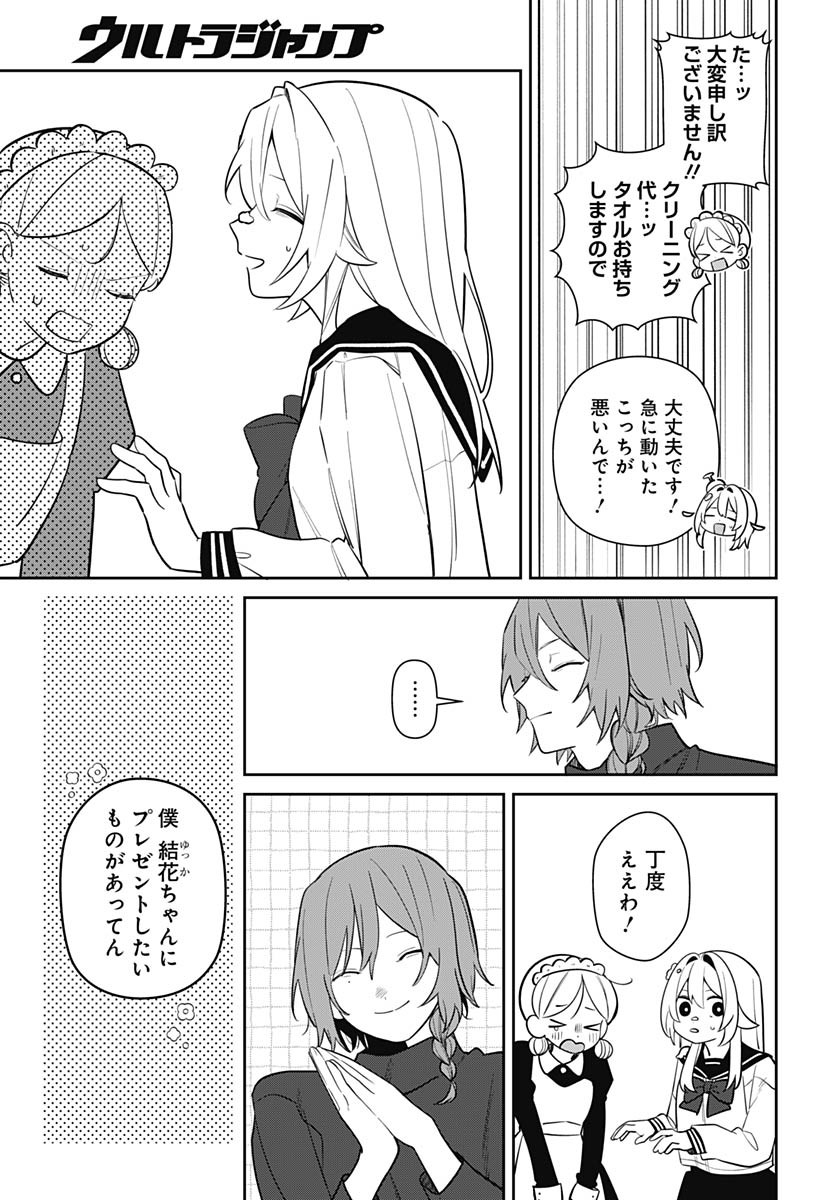 Ai da to ka Fukushuu da to ka - Chapter 3 - Page 9