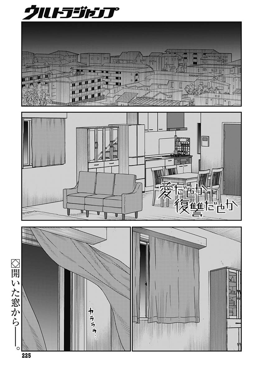 Ai da to ka Fukushuu da to ka - Chapter 4 - Page 1
