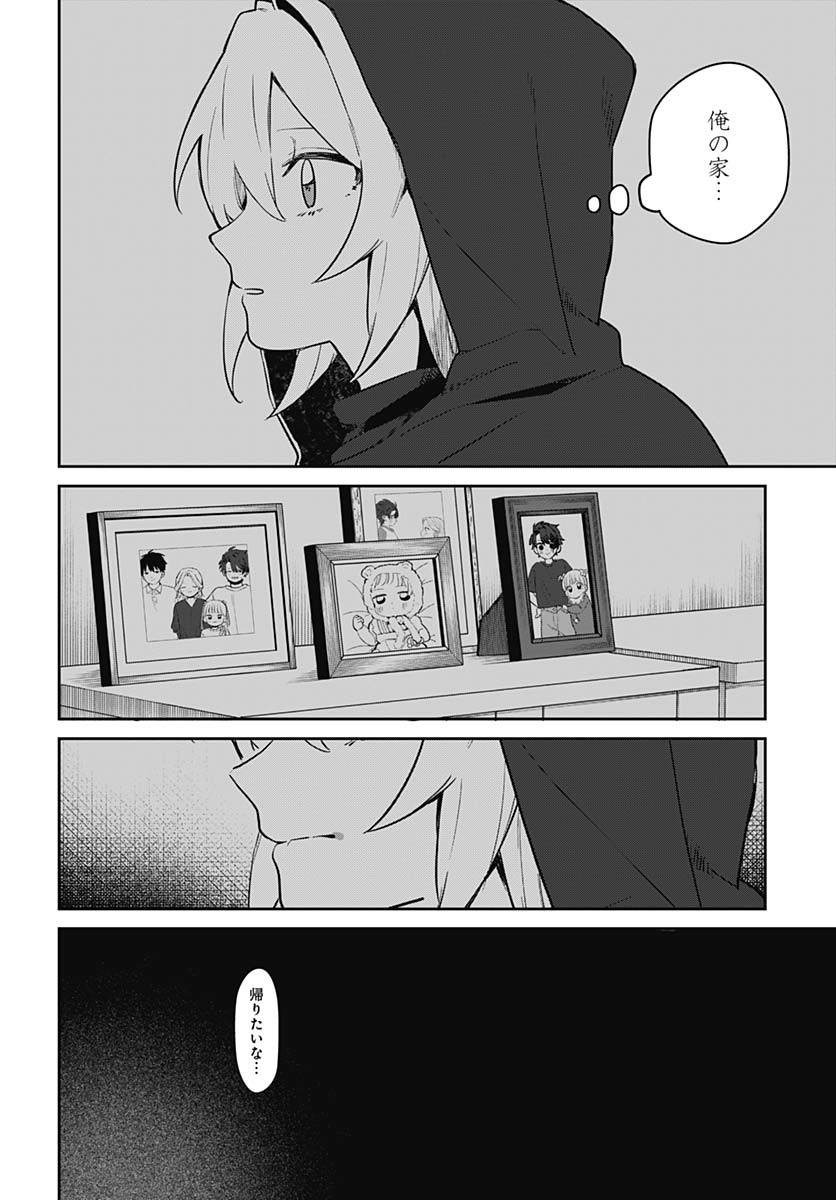 Ai da to ka Fukushuu da to ka - Chapter 4 - Page 10