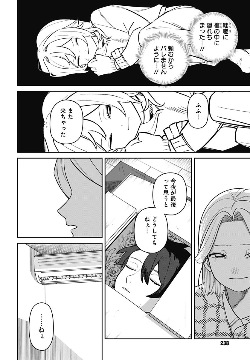 Ai da to ka Fukushuu da to ka - Chapter 4 - Page 14