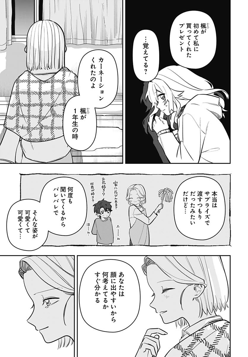 Ai da to ka Fukushuu da to ka - Chapter 4 - Page 15