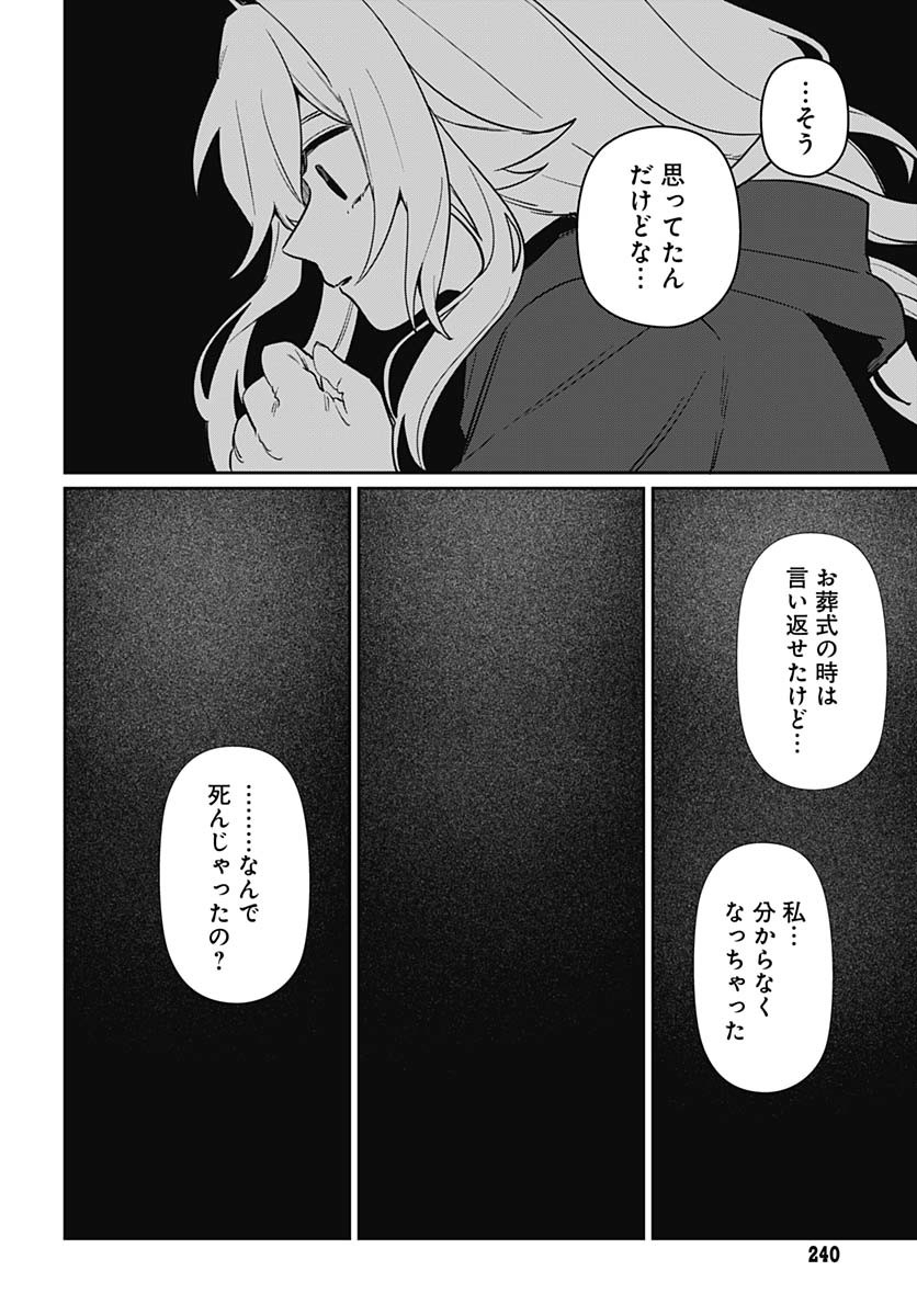 Ai da to ka Fukushuu da to ka - Chapter 4 - Page 16