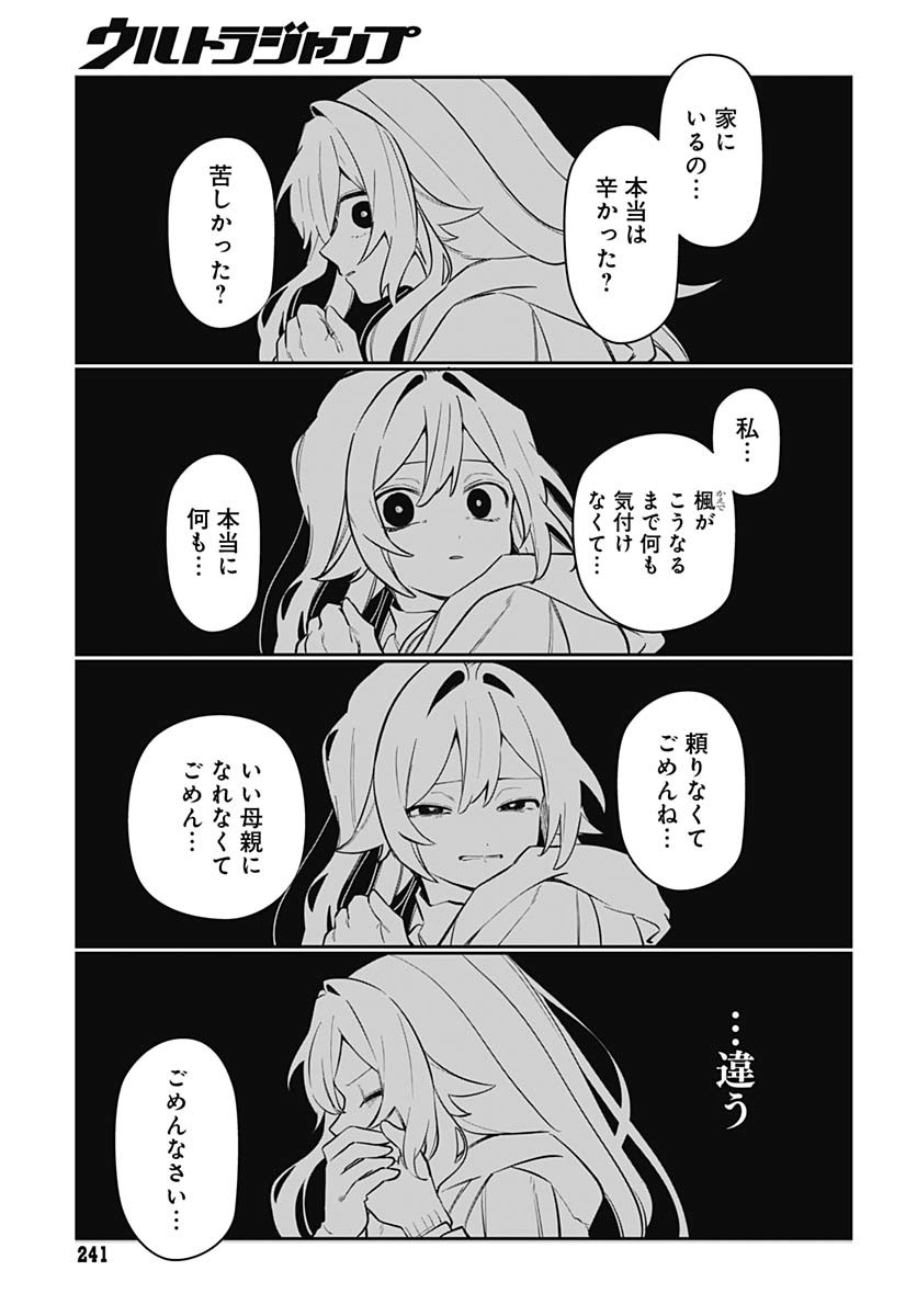 Ai da to ka Fukushuu da to ka - Chapter 4 - Page 17