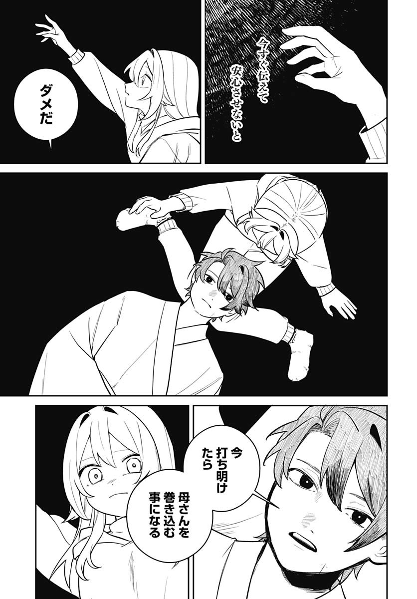 Ai da to ka Fukushuu da to ka - Chapter 4 - Page 19