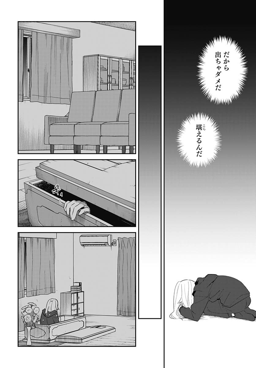 Ai da to ka Fukushuu da to ka - Chapter 4 - Page 20