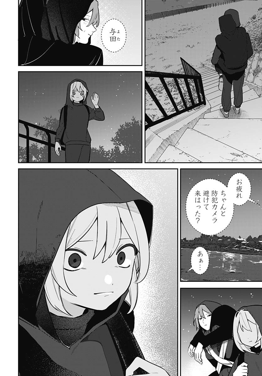 Ai da to ka Fukushuu da to ka - Chapter 4 - Page 22