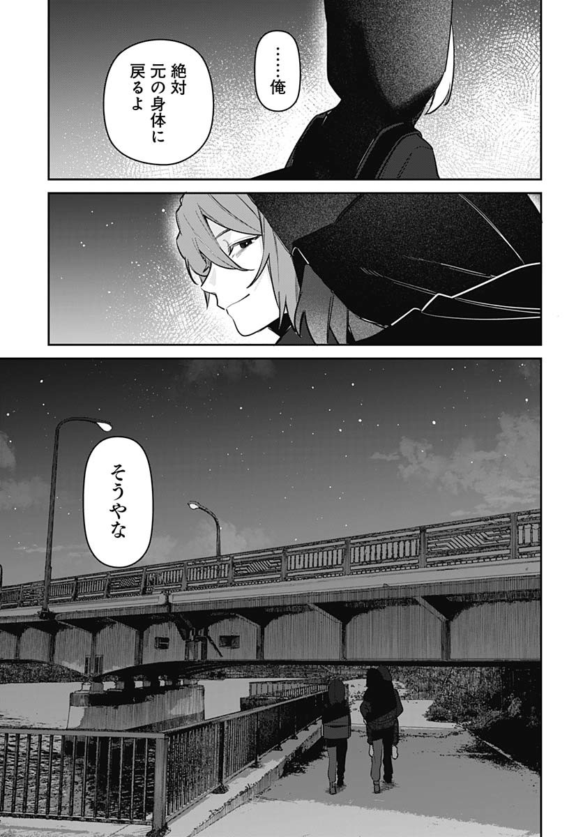 Ai da to ka Fukushuu da to ka - Chapter 4 - Page 23