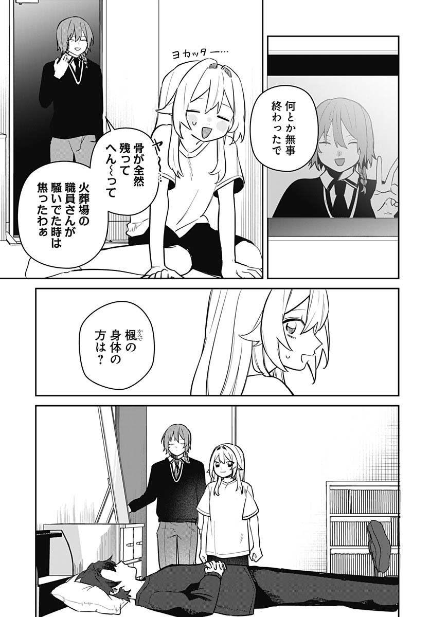 Ai da to ka Fukushuu da to ka - Chapter 4 - Page 25