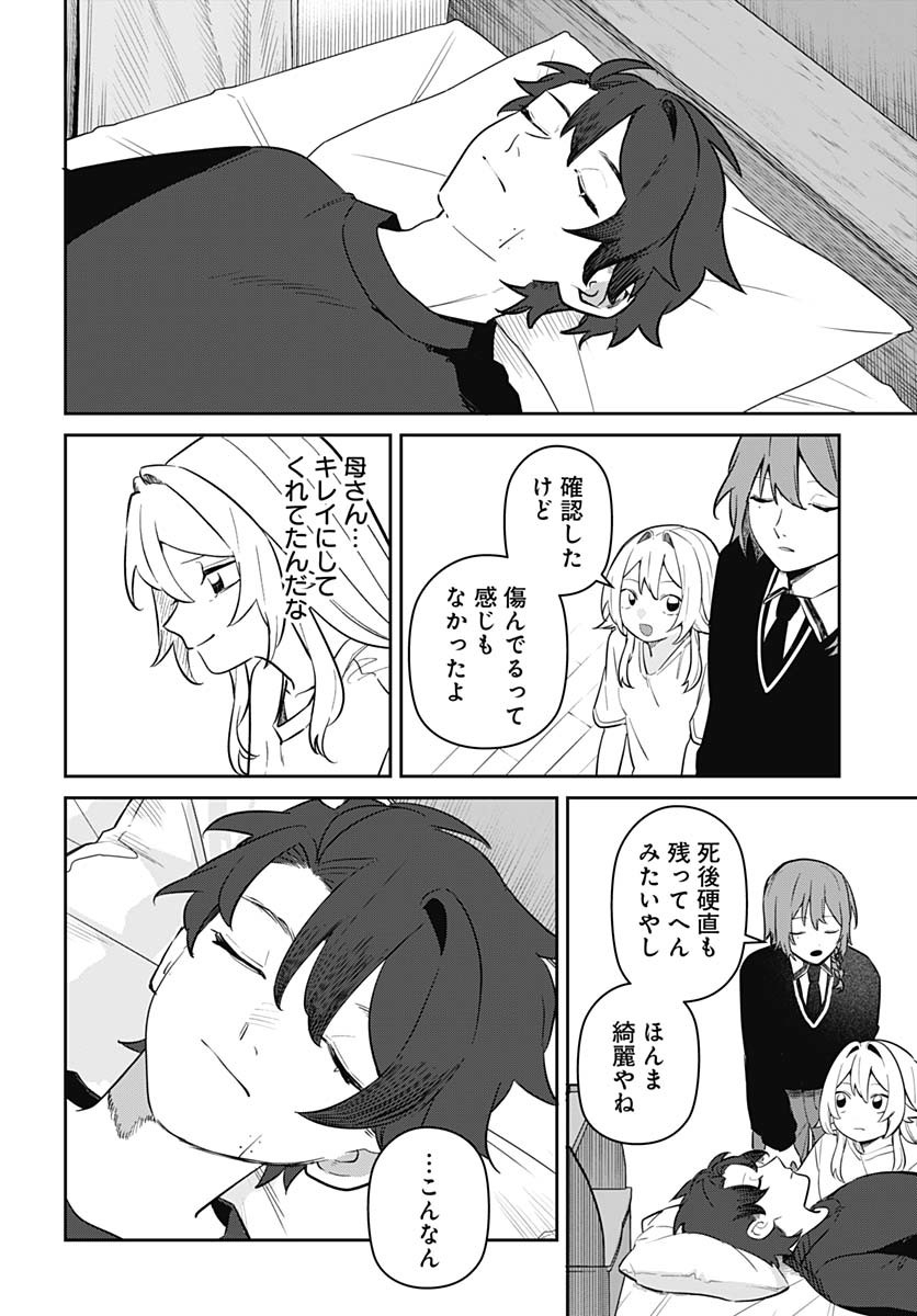 Ai da to ka Fukushuu da to ka - Chapter 4 - Page 26