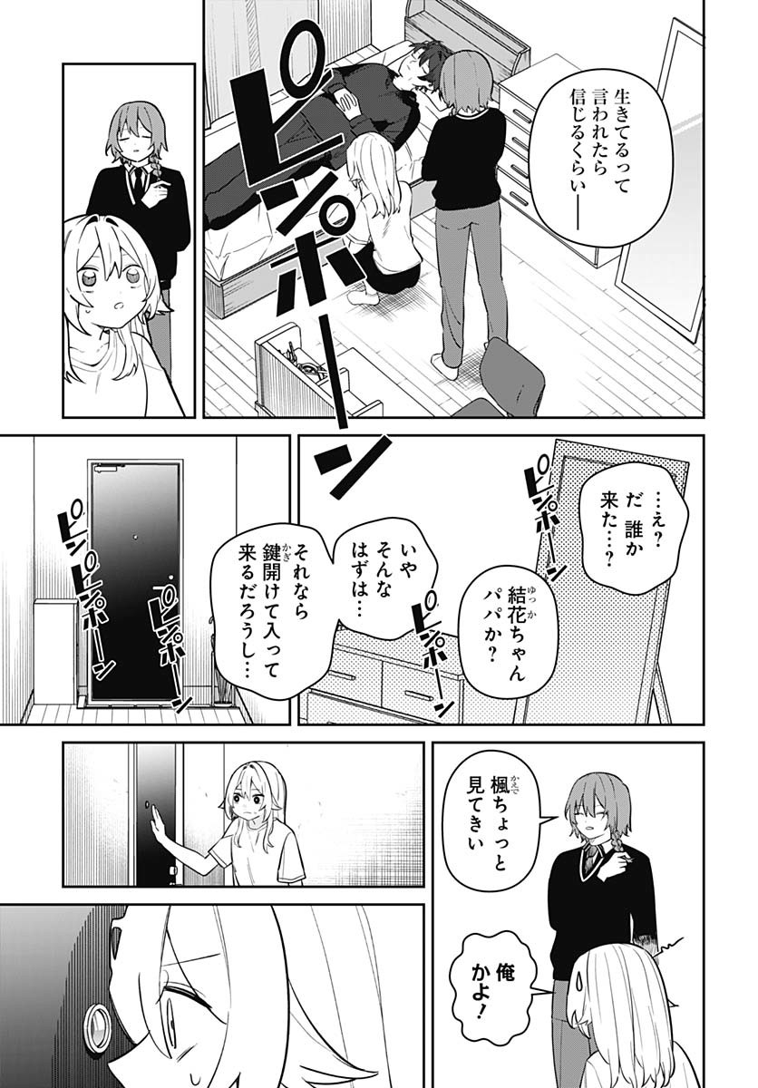Ai da to ka Fukushuu da to ka - Chapter 4 - Page 27