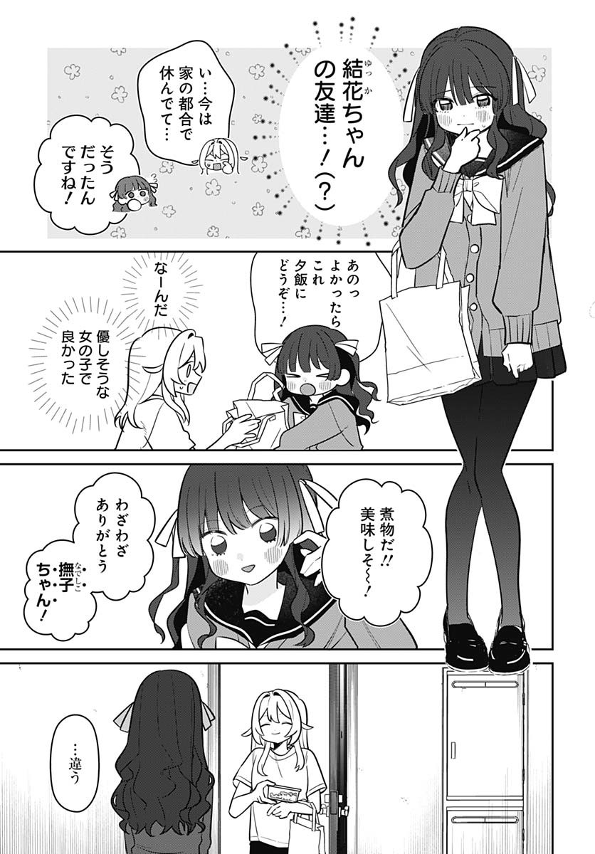 Ai da to ka Fukushuu da to ka - Chapter 4 - Page 31