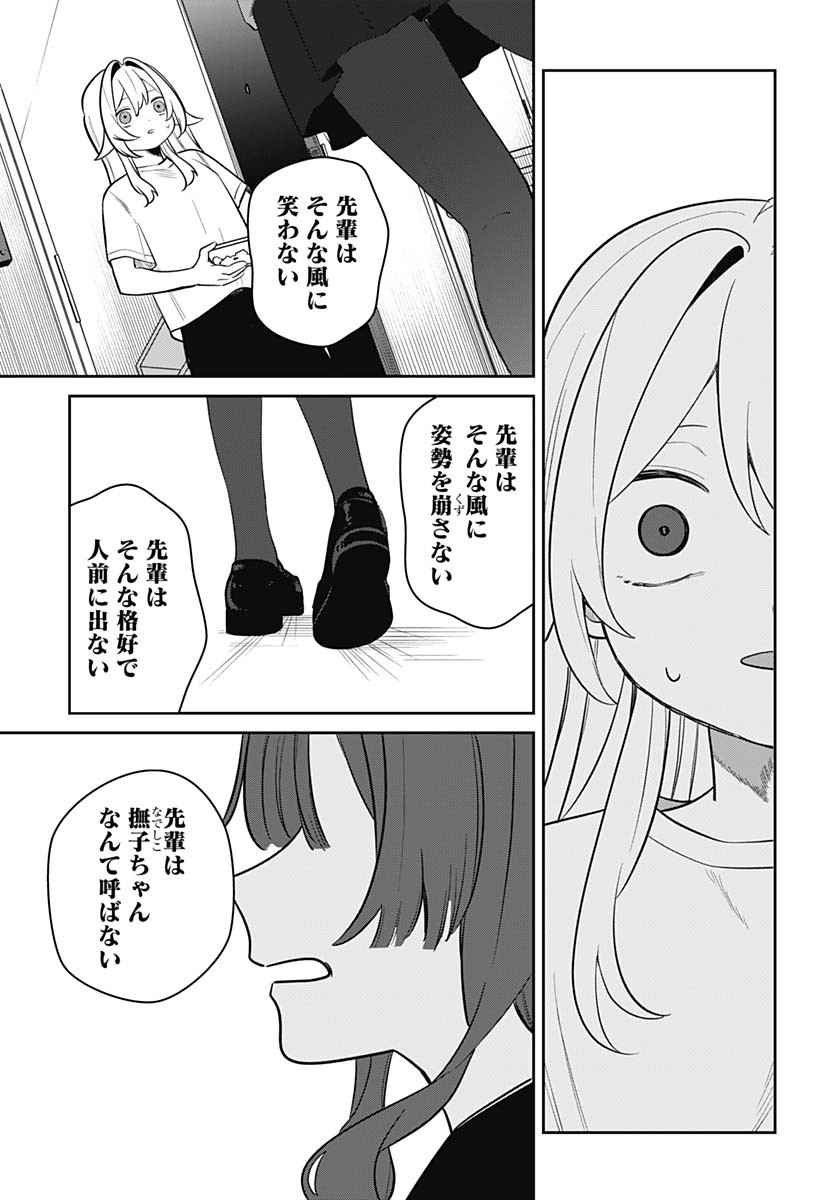 Ai da to ka Fukushuu da to ka - Chapter 4 - Page 33