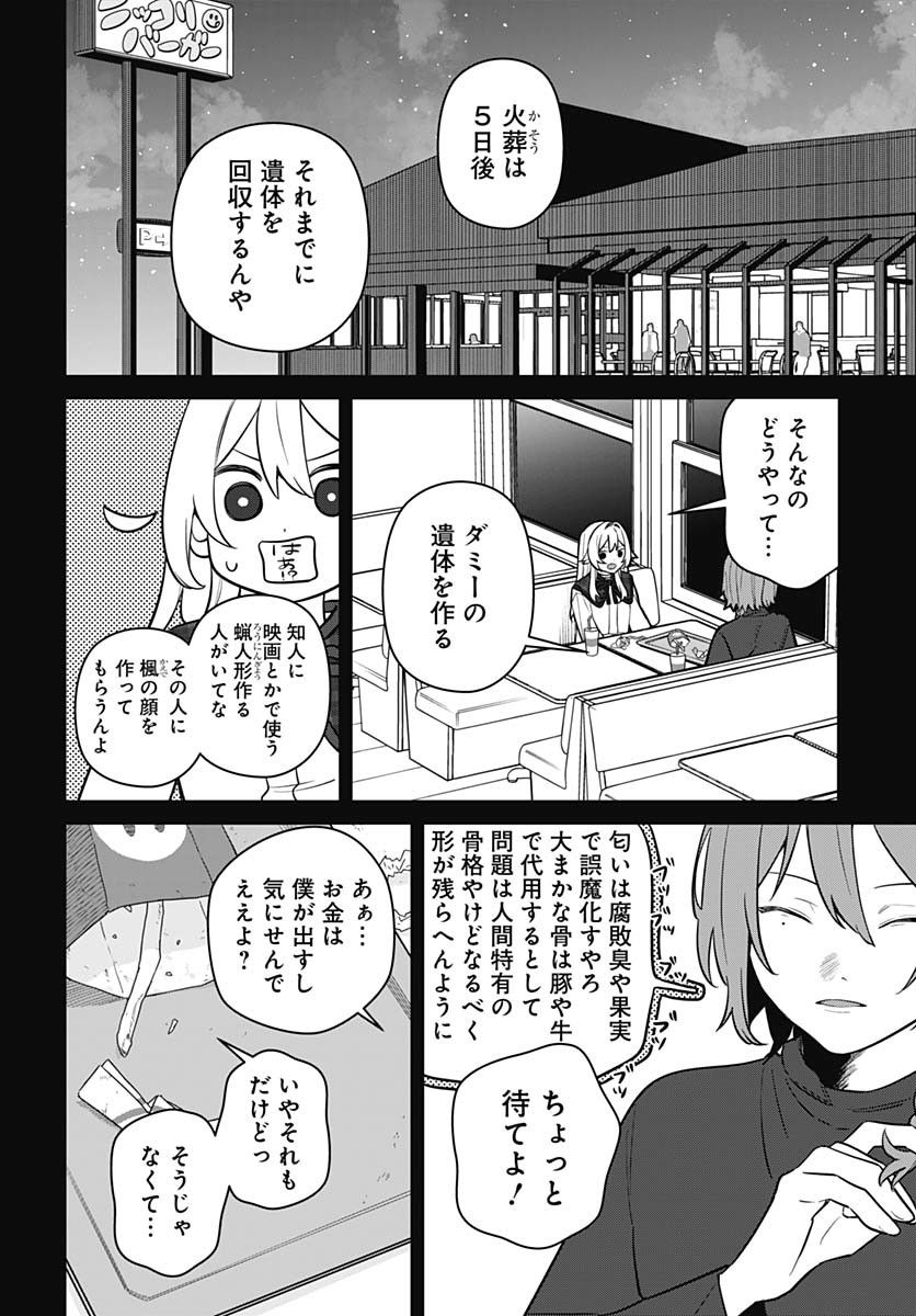 Ai da to ka Fukushuu da to ka - Chapter 4 - Page 4
