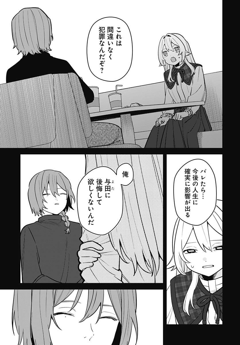 Ai da to ka Fukushuu da to ka - Chapter 4 - Page 5