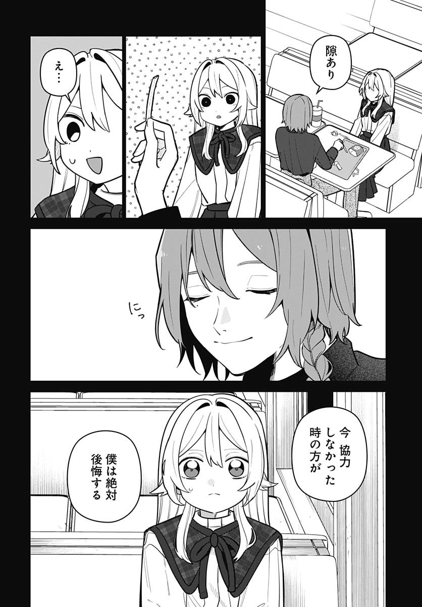 Ai da to ka Fukushuu da to ka - Chapter 4 - Page 6