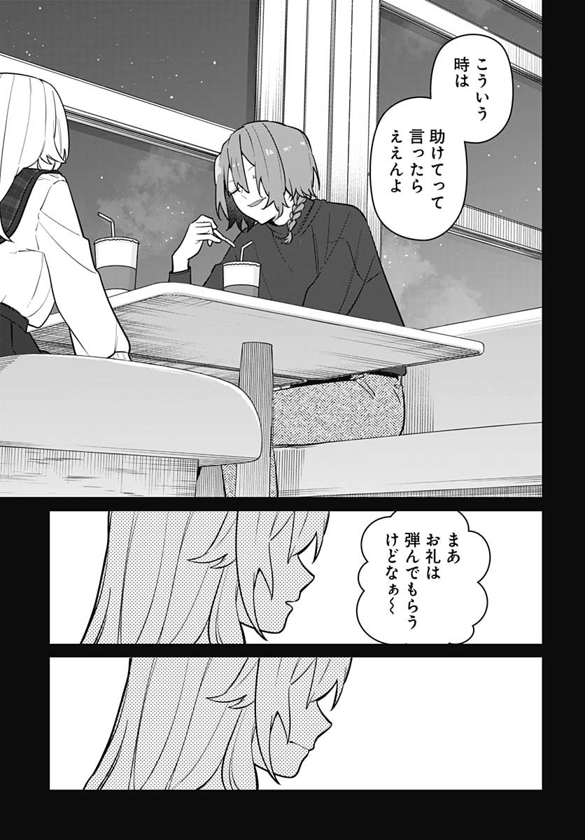 Ai da to ka Fukushuu da to ka - Chapter 4 - Page 7