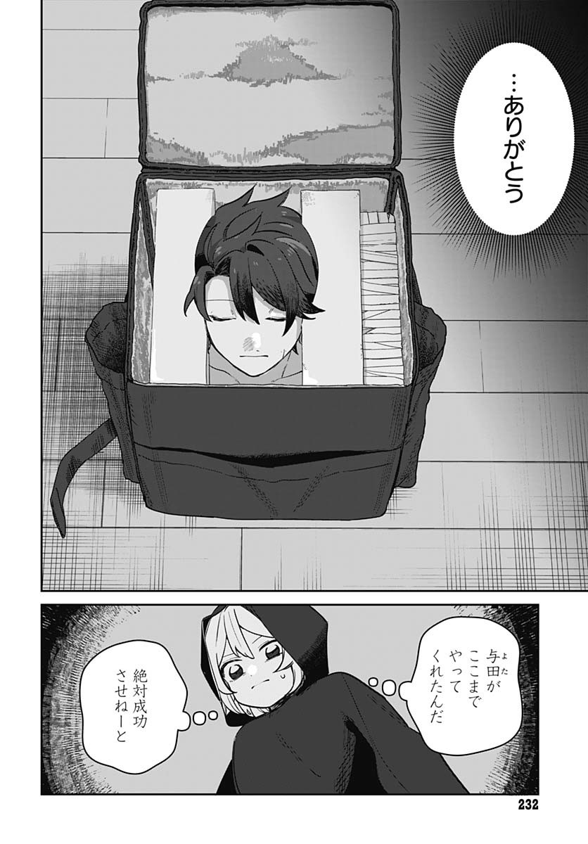 Ai da to ka Fukushuu da to ka - Chapter 4 - Page 8