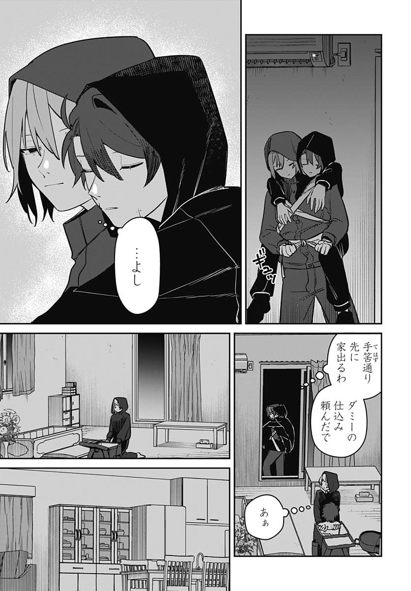 Ai da to ka Fukushuu da to ka - Chapter 4 - Page 9