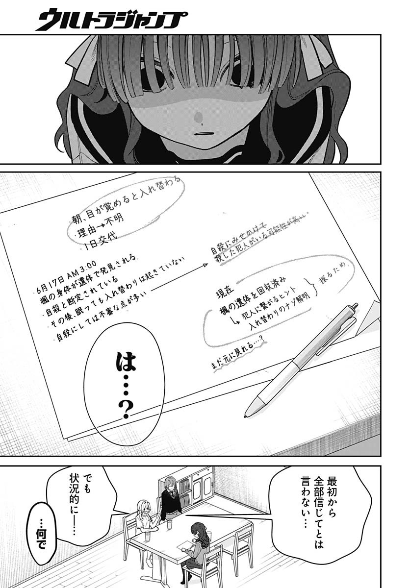 Ai da to ka Fukushuu da to ka - Chapter 5 - Page 11