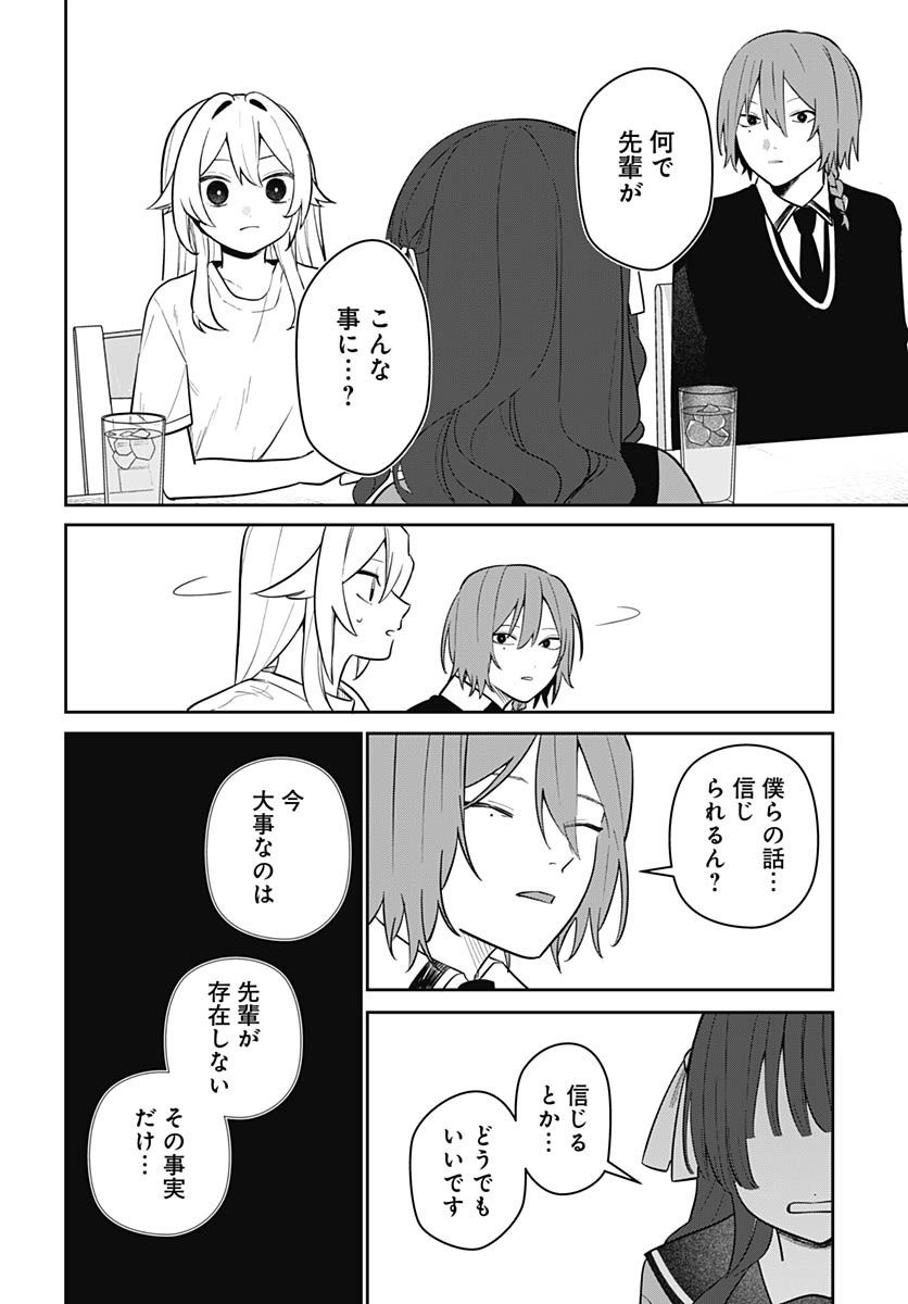 Ai da to ka Fukushuu da to ka - Chapter 5 - Page 12