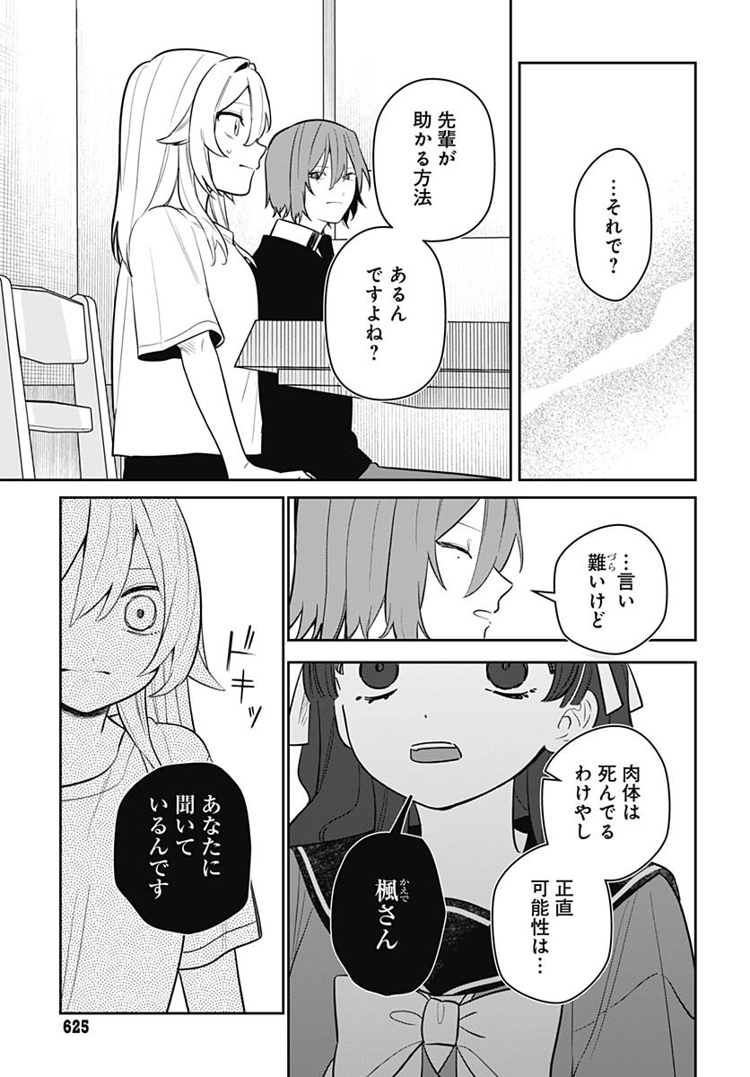 Ai da to ka Fukushuu da to ka - Chapter 5 - Page 13