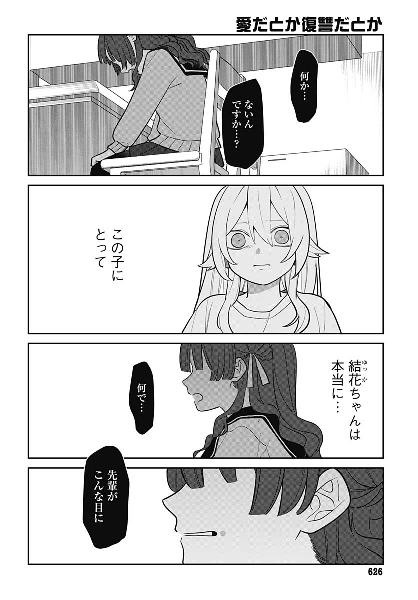Ai da to ka Fukushuu da to ka - Chapter 5 - Page 14