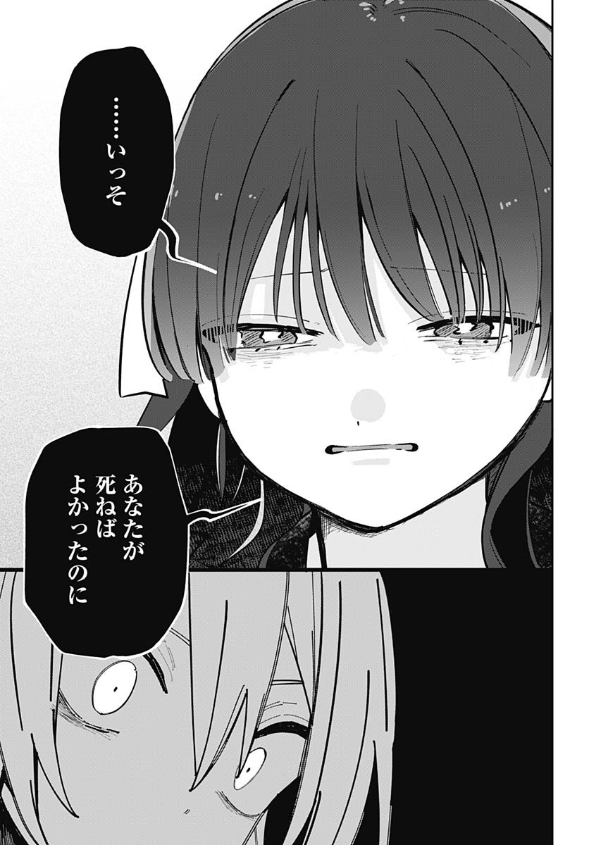 Ai da to ka Fukushuu da to ka - Chapter 5 - Page 15