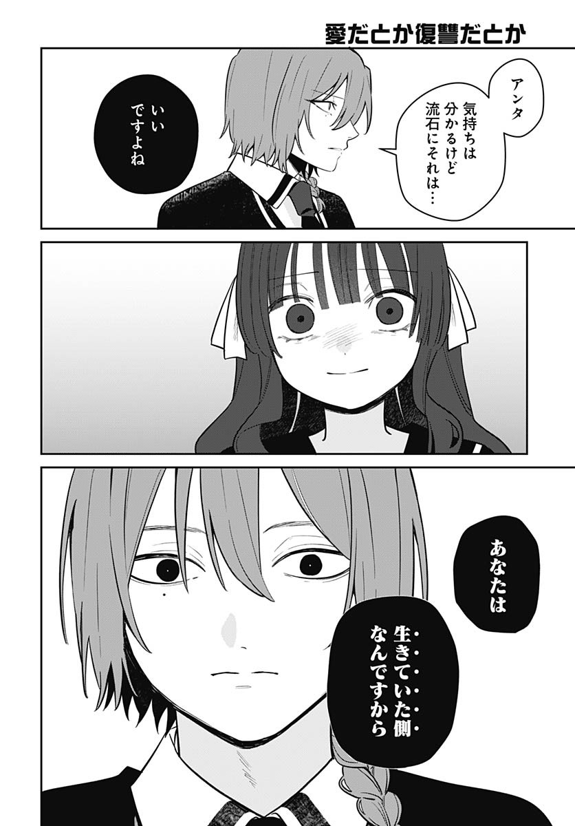 Ai da to ka Fukushuu da to ka - Chapter 5 - Page 16