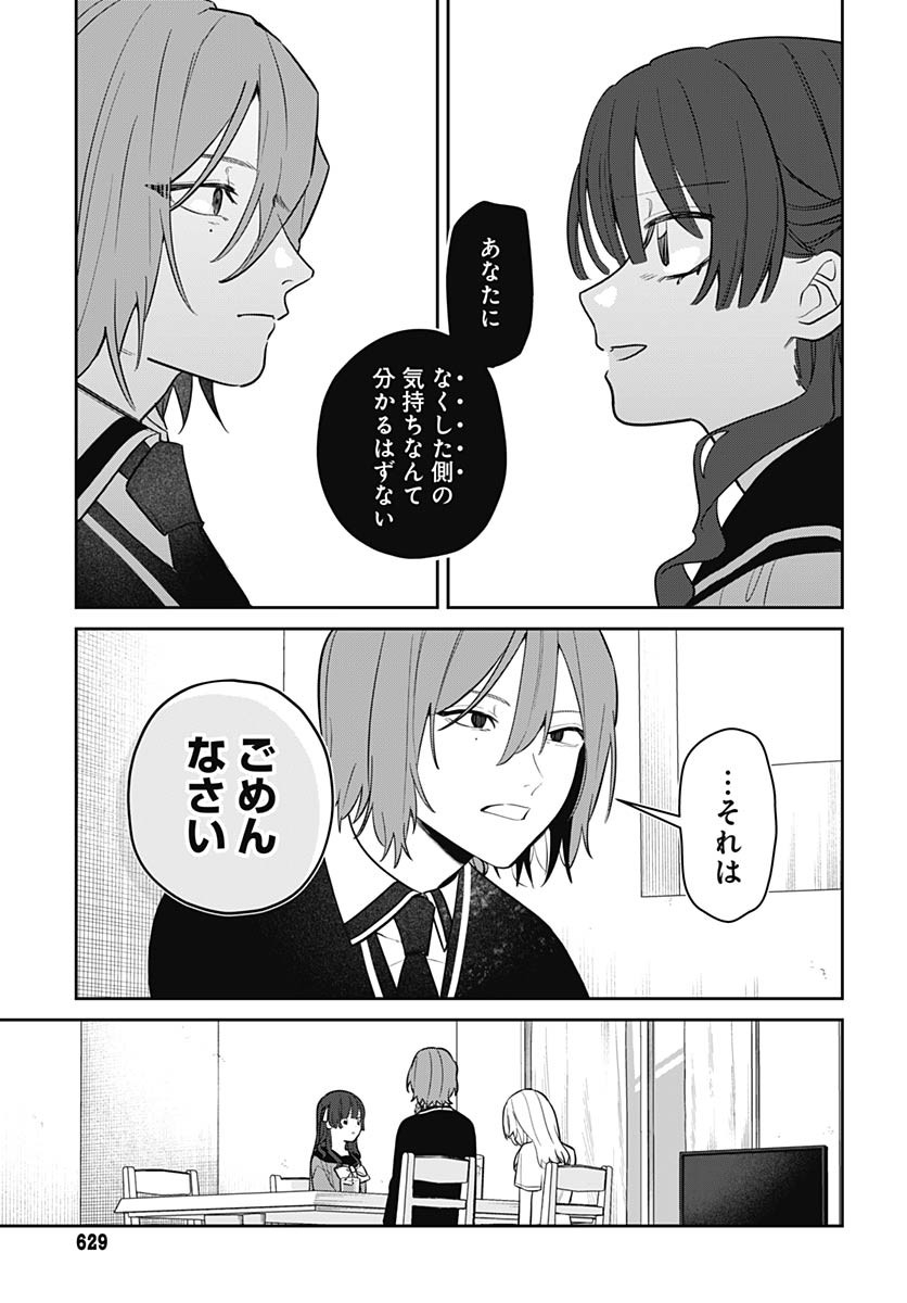 Ai da to ka Fukushuu da to ka - Chapter 5 - Page 17