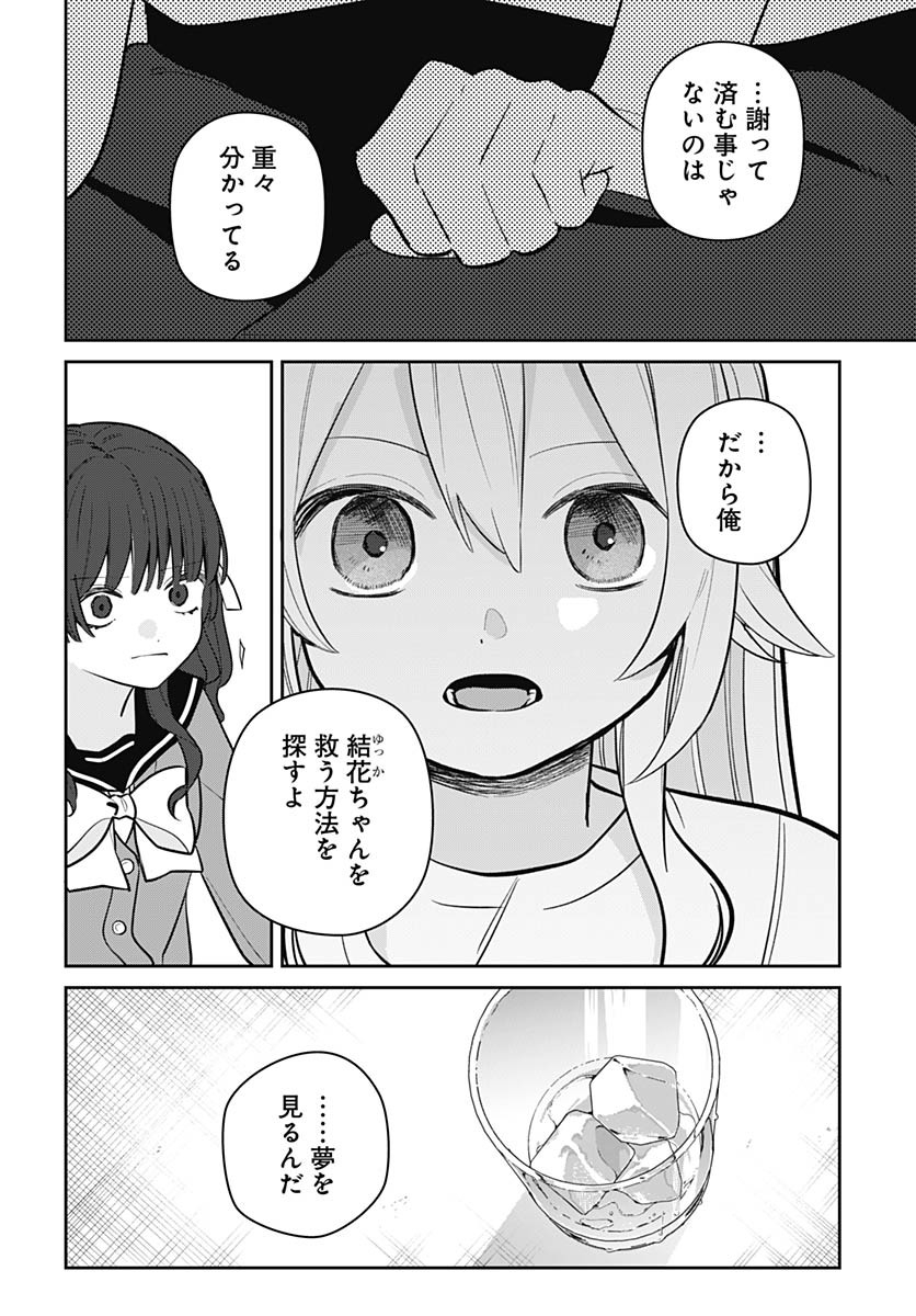 Ai da to ka Fukushuu da to ka - Chapter 5 - Page 18