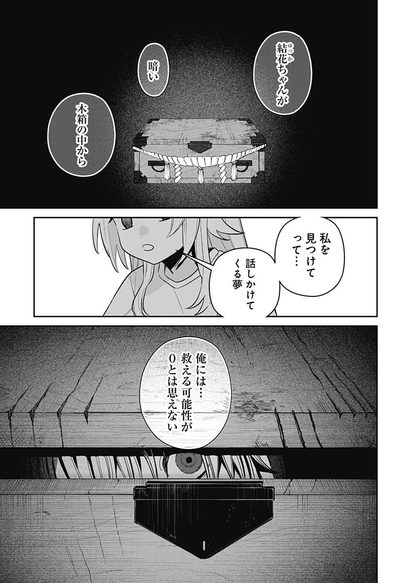 Ai da to ka Fukushuu da to ka - Chapter 5 - Page 19