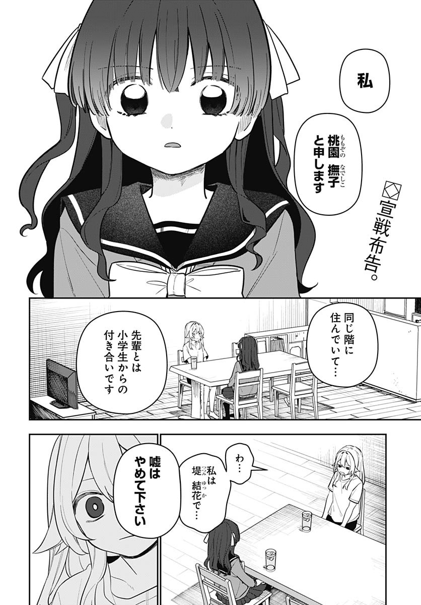 Ai da to ka Fukushuu da to ka - Chapter 5 - Page 2
