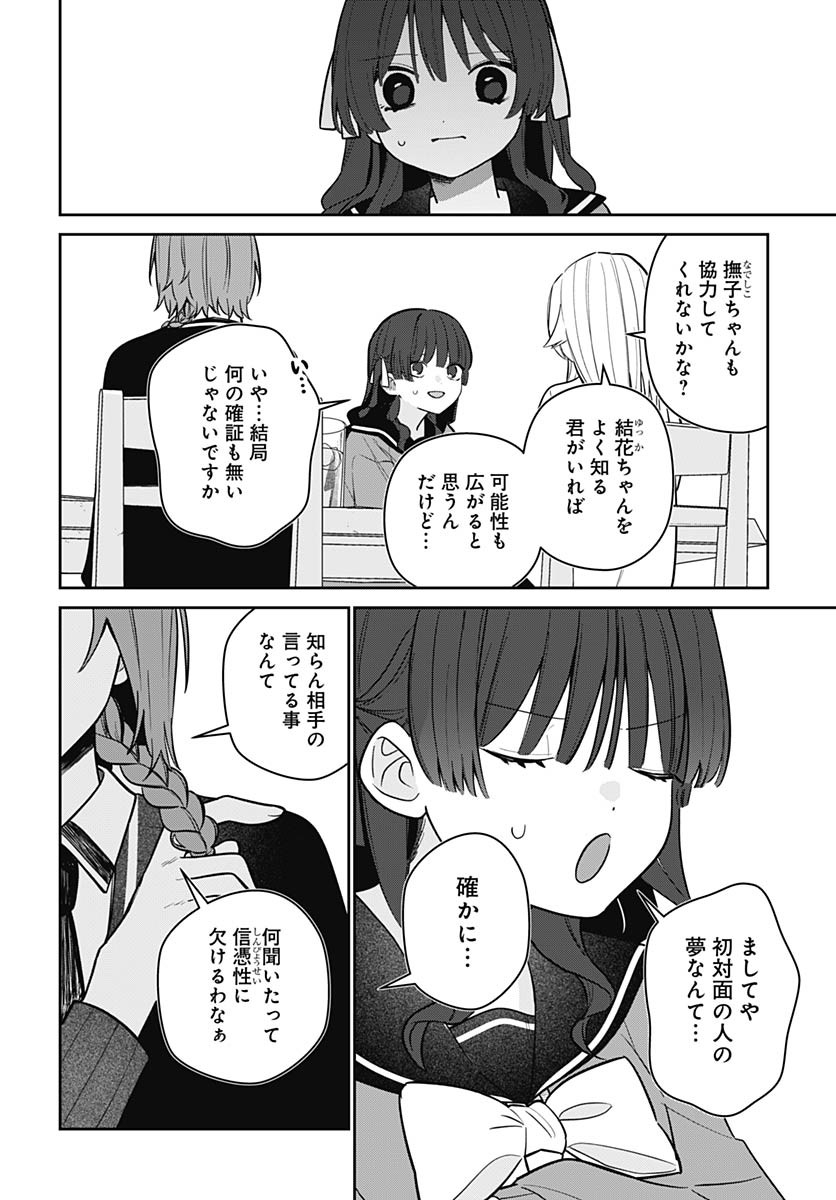 Ai da to ka Fukushuu da to ka - Chapter 5 - Page 20