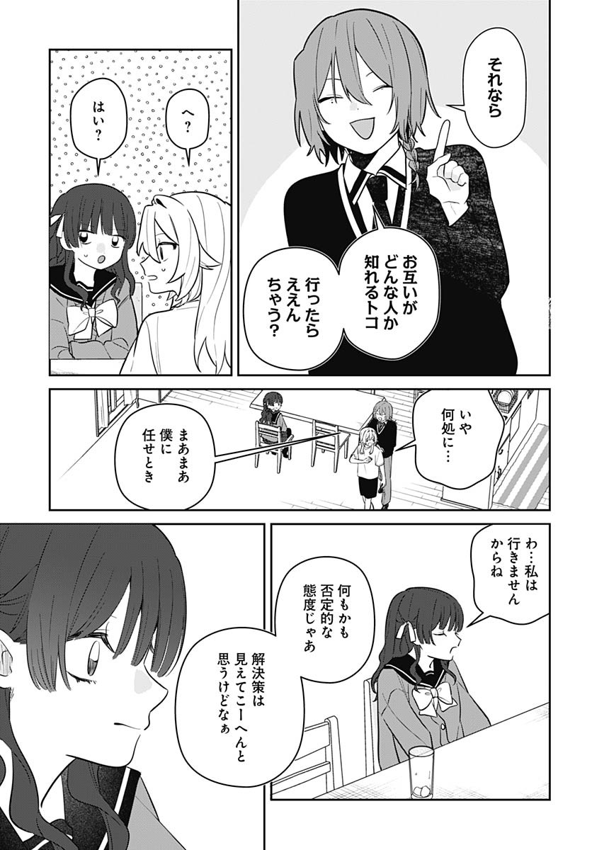 Ai da to ka Fukushuu da to ka - Chapter 5 - Page 21