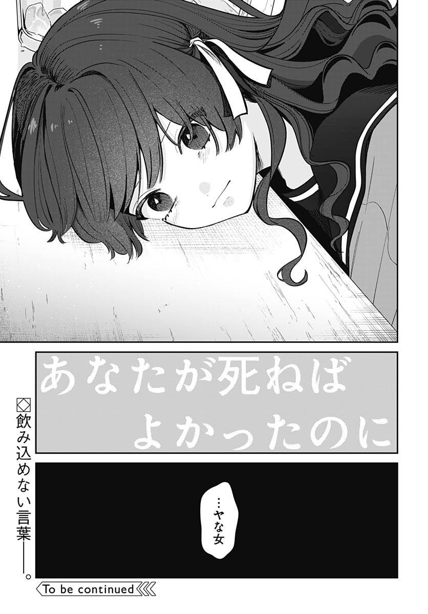 Ai da to ka Fukushuu da to ka - Chapter 5 - Page 23