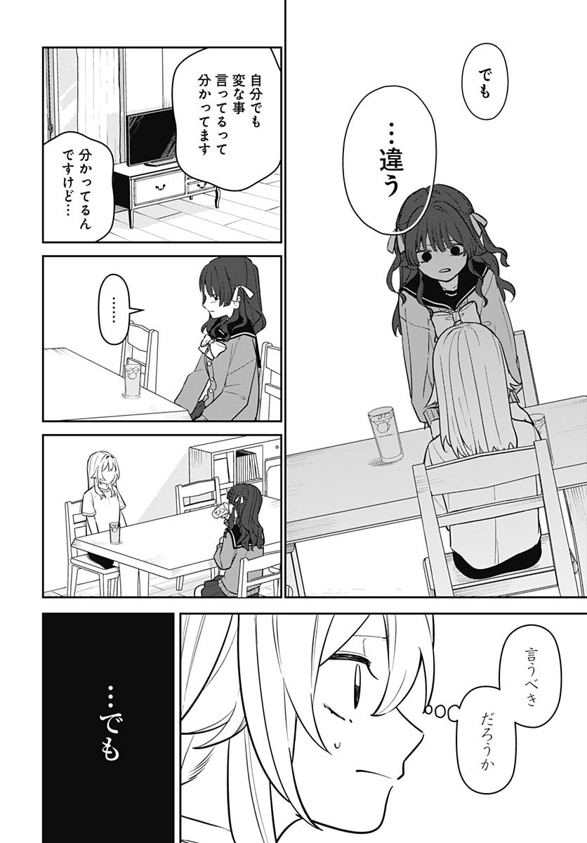 Ai da to ka Fukushuu da to ka - Chapter 5 - Page 4