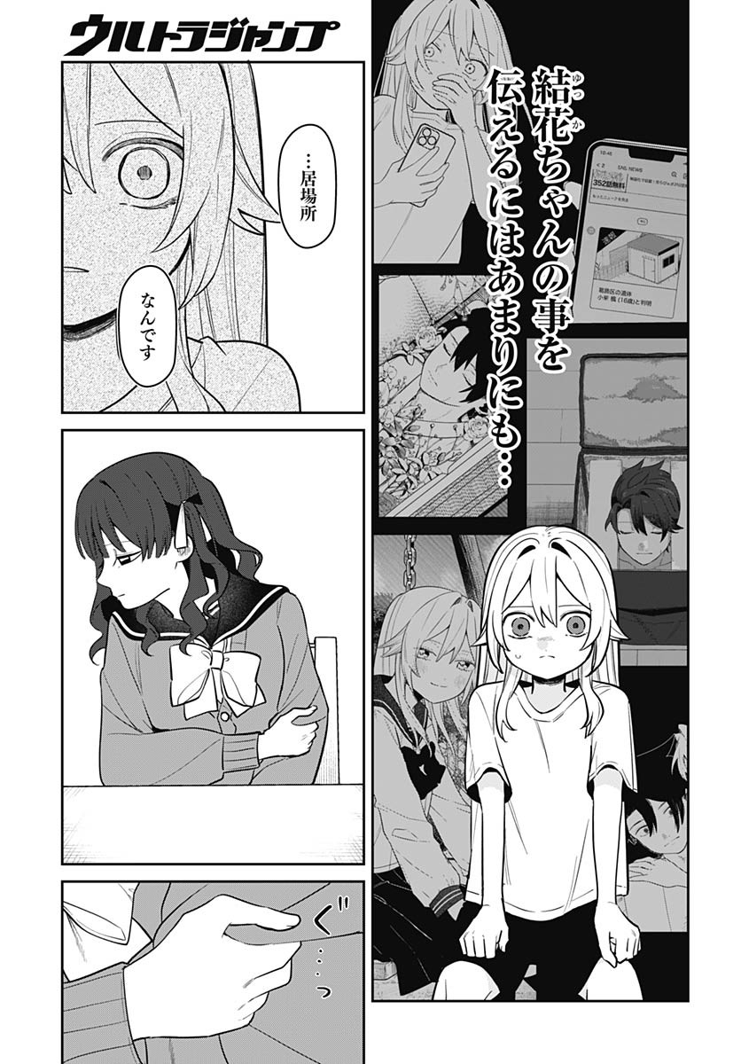 Ai da to ka Fukushuu da to ka - Chapter 5 - Page 5